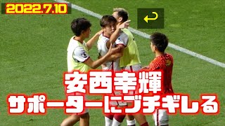 アントラーズ試合後挨拶➡︎🦌安西幸輝がサポーターにブチギレてしまう😣→確保😀北海道コンサドーレ札幌vs鹿島アントラーズ2022.7.10J1