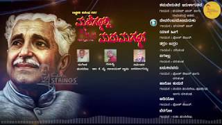 Malegalalli Madumagalu | Hamsalekha Musical | Kannada Folk Songs | Juke Box Part - 4