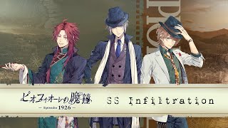 Piofiore no Banshou -Episodio 1926- Drama CD | SS Infiltration (Translated) PREVIEW