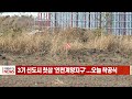 3기 신도시 첫삽 인천계양지구 ... 오늘 착공식 20221115