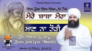 ਮੇਰੇ ਬਾਬਾ ਮੇਰਾ ਮਾਣ ਨਾ ਤੋੜੀ / Bhai Manveer Singh Ji (Bhucho Sahib Wale) @NirmalBaani