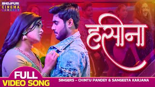 हसीना - VIDEO -  #Pradeep Pandey "Chintu", #Kajal Raghwani | Hote Hote Pyar Ho Gaya | Bhojpuri Song