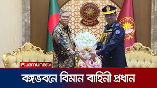 বিমান বাহিনীকে এগিয়ে নিতে প্রশিক্ষণ বাড়ানোর উপর রাষ্ট্রপতির গুরুত্বারোপ | President | Jamuna TV