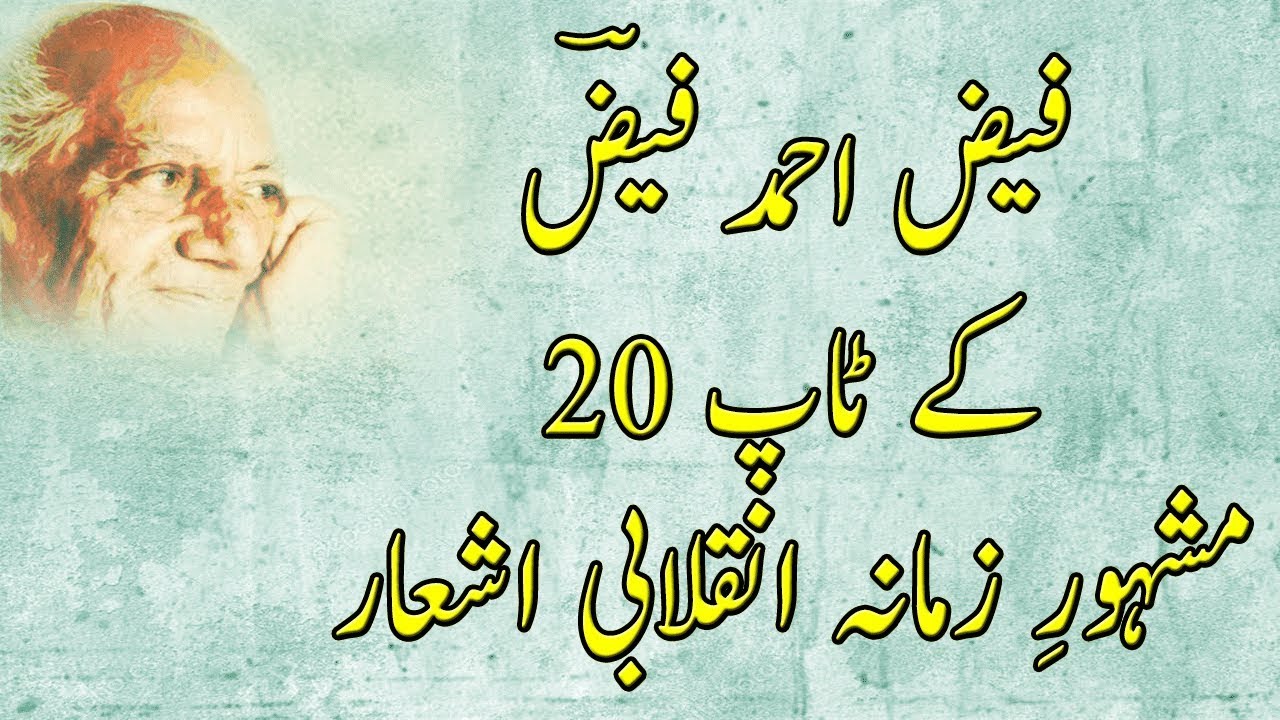 2Line Poetry Faiz Ahmed|Top 20 Faiz Ahmed Faiz Best Urdu Poetry|Faiz ...