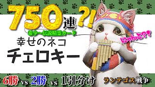 【#TRAHA】139　おいしい精霊カードパックきた！ 750連やったろうやんけ！ 6勝vs2勝vs1引分けのランテゴス戦争！