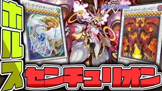 【遊戯王マスターデュエル】 都合が良い関係のシンクロ 『ホルスセンチュリオン』 【ゆっくり解説】