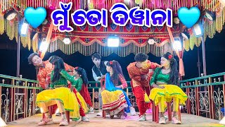 ମୁଁ ତୋ ଦିୱାନା Ambagaan new natok video Damo guru natok || 9989157699 || 🌹🌹🌹🌹