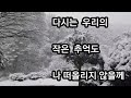 제인 초설 가사