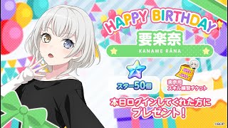 [ガルパ] Happybirthday!!! 要楽奈(CV:青木陽菜) [バンドリ][ＭyGO!!!!!]