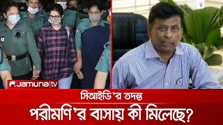 প্রয়োজনে পরীমণির বিরুদ্ধে আবারো রিম্যান্ডের আবেদন করবে সিআইডি | #Porimoni