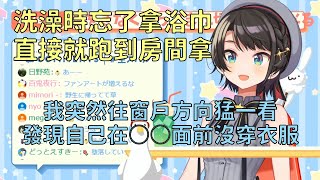 【大空昴/大空スバル】關於昴不好好穿衣服這件事【Hololive】【VTuber 中文翻譯】