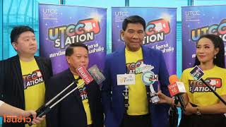 เปิดตัวสถานี UTCC Station มิติใหม่สำหรับนักศึกษา ม.หอการค้าไทย