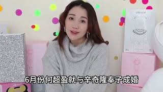 赌王叛逆千金何超盈，嫁小8岁哈佛学霸，14亿嫁妆能让他们爱多久