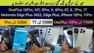 Motorola Edge Plus 2022 Edge Plus| OnePlus 10Pro 9Pro 9 8Pro 8T 8 7Pro 7T| iPhon