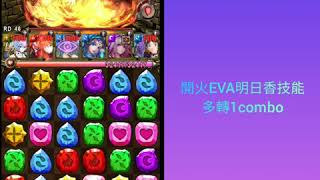 神魔-最難輪迴 EVA合作（攻略字幕） 難逃一睡（許普諾斯）