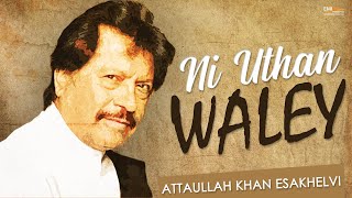 Ni Uthan Waley | Attaullah Khan  | EMI Pakistan Folk