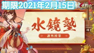 【三国志名将伝】「水鏡塾課外授業」超強力な装備「破軍」シリーズを集めやすいイベントは次のうちどちら？