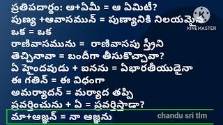 ఆ యేమీ పద్యం ప్రతిపదార్థం భావం,‌ మాతృ భావన పాఠం 10వ తరగతి తెలుగు 8 మార్కుల ప్రశ్న