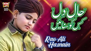 New Heart Touching Naat  - Rao Ali Hasnain - Haal e Dil - Official Video - Heera Gold #jummaMubarak!