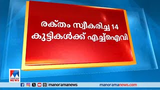 ഉത്തർപ്രദേശിലെ ആശുപ്രതിയിൽ നിന്ന് രക്തം സ്വീകരിച്ച 14 കുട്ടികൾക്ക് എച്ച്ഐവി ​|UP |HIV