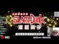 解任務的全服 1仙道彰！｜難怪覺得哪裡不對勁啊！｜slamdunk｜【花枝丸 灌籃高手】