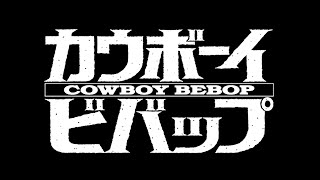 A Normal-Length Retrospective of Cowboy Bebop