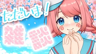 【雑談】お休みから復帰！初見さんもお話しませんか？【新人Vtuber】