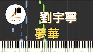 摩登兄弟劉宇寧 夢華 電視劇 夢華錄 片頭曲 鋼琴教學 Synthesia 琴譜