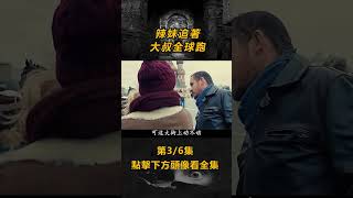 【恐怖 獵奇】(3/6) 惹火辣妹為什麼追著油膩大叔全球跑？#電影解說 #恐怖懸疑 #恐怖片 #Horrormovies 点击下方头像看全集Hit to Watch Full EPs⬇