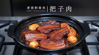 “米饭杀手”把子肉｜济南美食的扛把子，看看本地人怎么的做的吧