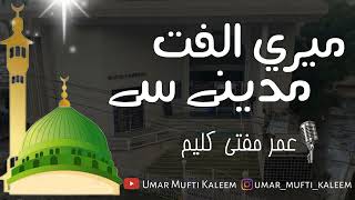 Meri Ulfat Madine se Naat by Umar ibne Mufti Kaleem loharvi