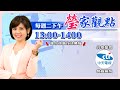 【瑩家觀點下集】天津會談批美沒學會平等待人 王毅嗆 好好給美國補上這一課 民進黨民調止跌回升 侯漢廷嘆 看不懂啊...｜侯漢廷@中天新聞ctinews 20210727