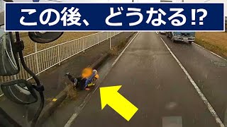 こんなの想定外⁉　ドライブレコーダー　事故の瞬間から学ぶ