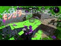 スプラトゥーン２【コラボ】バグ／ラグ