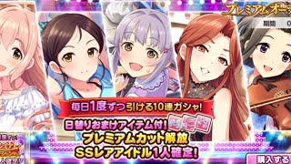 デレステ  SSR確定ガチャ　キュート