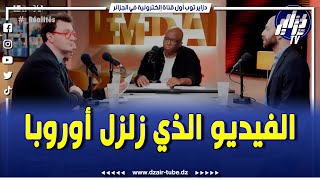 شاهد..😱 الفيديو الذي أثار زوبعة في أوروبا