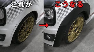 ルーフをカーボンシートでラッピングしてオーバーフェンダー取り付けたら印象変わった件【アルトターボRS HA36S 4WD】