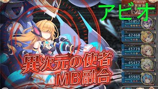 異次元の使者 HEROIC アビオ【神姫プロジェクト】