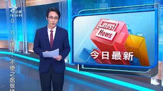 20191220 公視暗時新聞