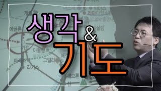 생각\u0026기도 / 이명호 목사 / 요약설교 / 사무엘하