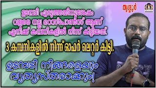 ഉടമ്പടി എടുത്തതിനുശേഷം വളരെ നല്ല റെസ്പോൺസ് ആണ് എനിക്ക് കമ്പനികളിൽ നിന്ന് കിട്ടിയത്.