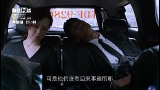 【最佳利益】預告- 遭綁篇  方律和博昀失聯？睜開眼竟在這  EP8 搶先看|20190623