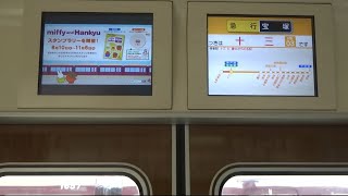 【急行運転区間短すぎ！？】阪急9000系9001編成 車内案内表示機動作（急行宝塚ゆき）＋走行音(東芝IGBT) @大阪梅田(HK-01)～川西能勢口(HK-50)