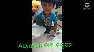 Aayansh କାଣା କରୁଛନ