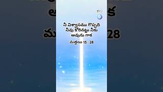 నీ విశ్వాసము గొప్పది నీవు కోరినట్లు అవును గాక by Kunada Prabhavathi Bhimavaram