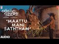 Maattu Mani Song | Endraavathu Oru Naal Movie | Vidharth,Remya Nambeesan|NR Raghunanthan |Vairamuthu