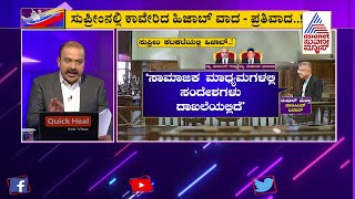 ಸುಪ್ರೀಂ ಕೋರ್ಟ್ ನಲ್ಲಿ ಹಿಜಾಬ್ ಕೇಸ್ ಬಗ್ಗೆ ವಾದ-ಪ್ರತಿವಾದ ಹೇಗಿತ್ತು ? | Hijab Row | News Hour