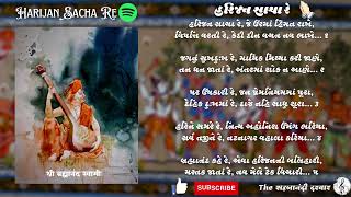 Harijan Sacha Re| હરિજન સાચા રે |BAPS Swaminarayan Kirtan Brahmanand Swami New Kirtan