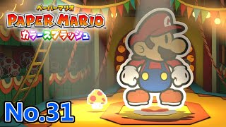 実はマリオには凄い特技がありました 【ペーパーマリオ カラースプラッシュ】#31