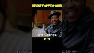 女司機酒駕玩手機撞死人，肇事逃逸還痛罵對方不長眼《車禍驚魂》 #电影 #电影解说 #影视 #影视解说 #剧情